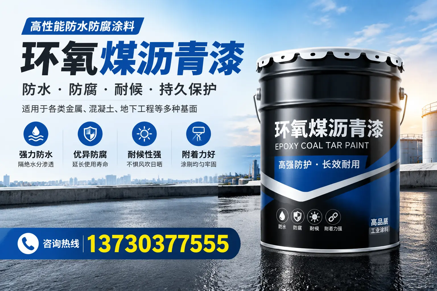 如何判断环氧煤沥青漆的质量?乐山消费者指南